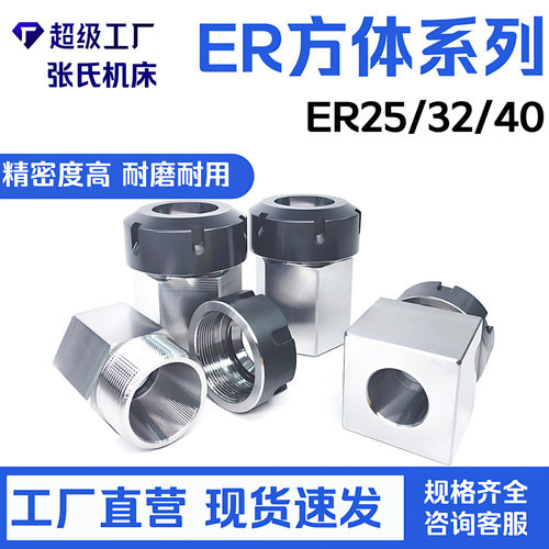 高精四方体ER25/32/40机床铣床夹头夹套转换接杆可替代延长杆