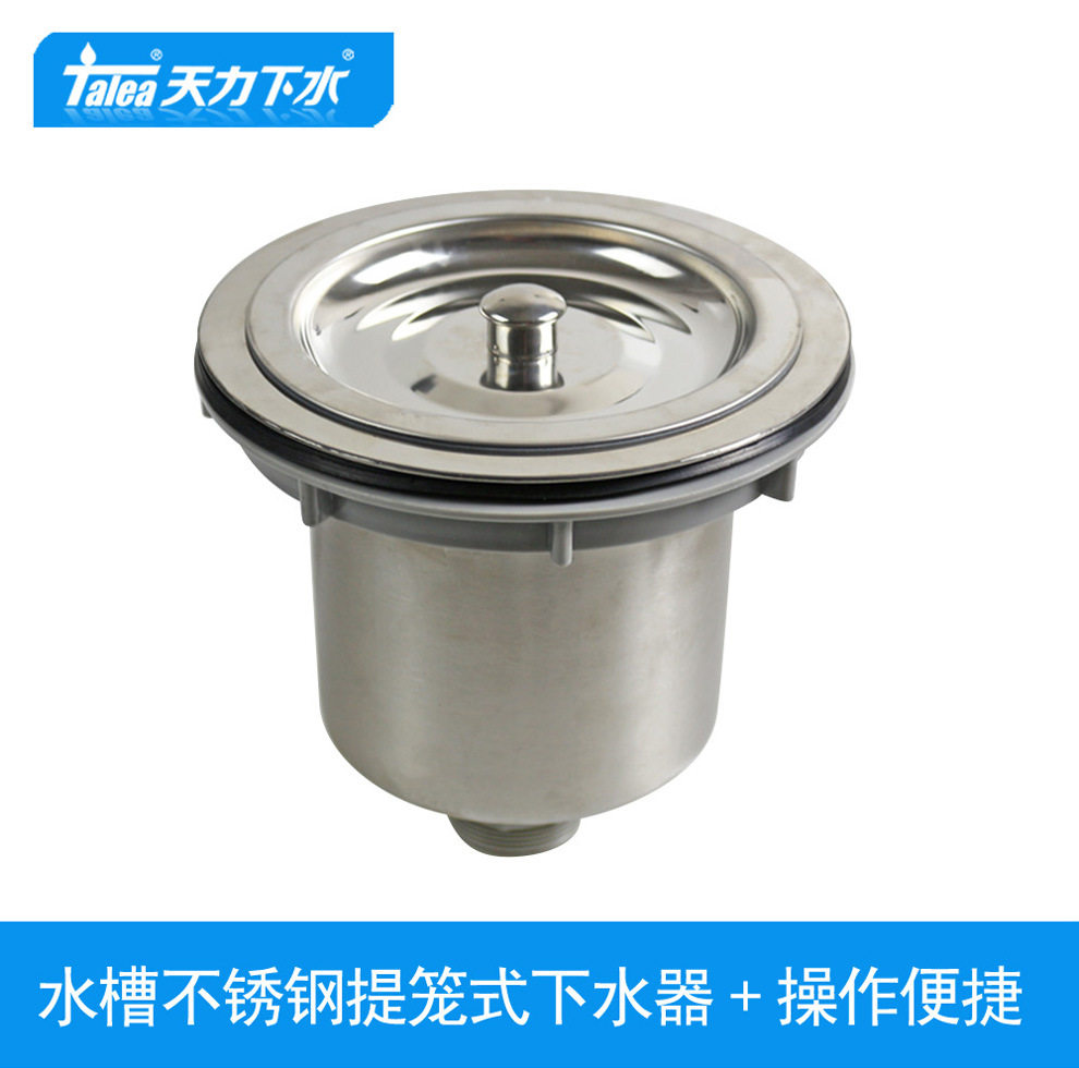 天力水槽大号下水器185mm大单槽全钢提笼下水器配件XP189C006