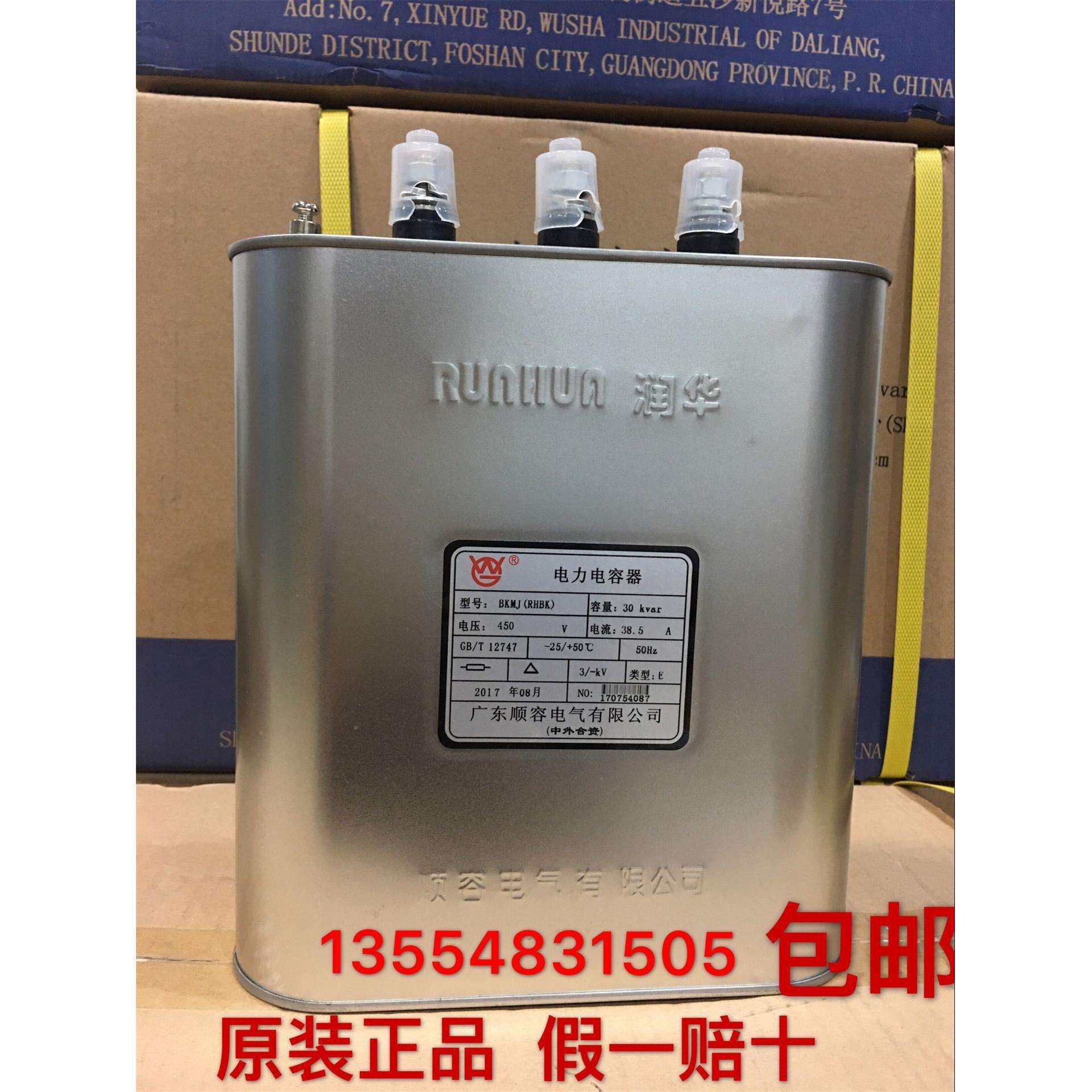 润华BKMJ(RHBK) 415V 30KVAR 41.7A电力电容器顺容BKMJ0.45-30-3