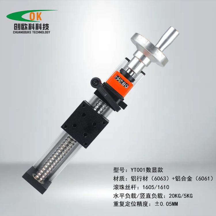 创欧科YT001 直线单轨导轨手动数显手摇十字升降位移丝杆滑台模组