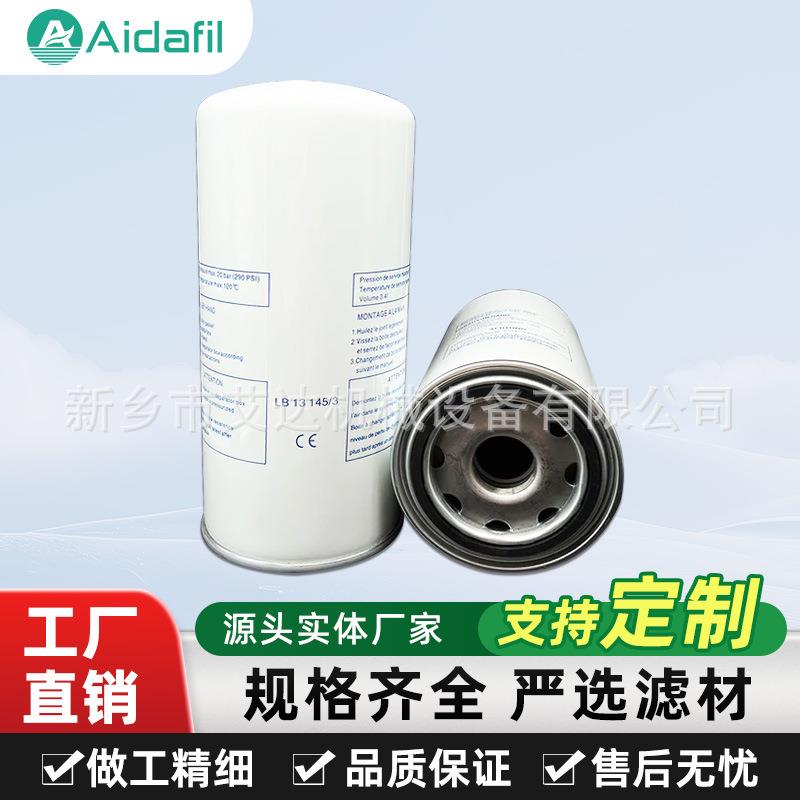 LB13145/3螺杆式空气压缩机油分离器滤芯过滤套件零件 保护设备