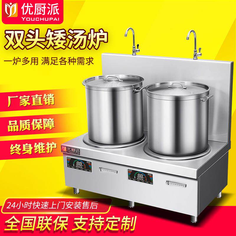优厨派商用吊汤矮汤炉15kw大功率卤水煲汤电磁灶8kw单头矮脚汤炉