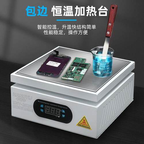 加热台智能恒温回流焊台PCB焊接手机拆屏LED灯烫膜机分层预热平台