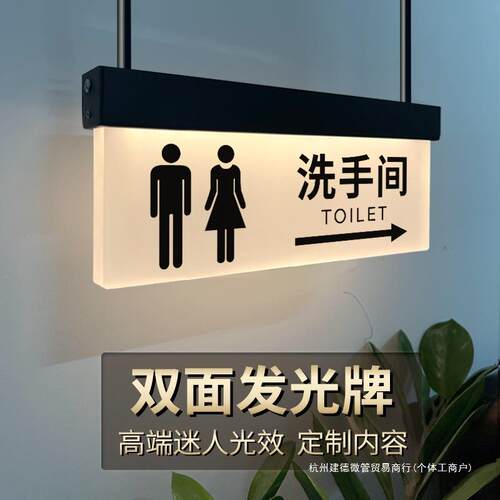 卫生间指示牌发光导向牌指引悬吊男女厕所带亮灯制作洗手间标识牌