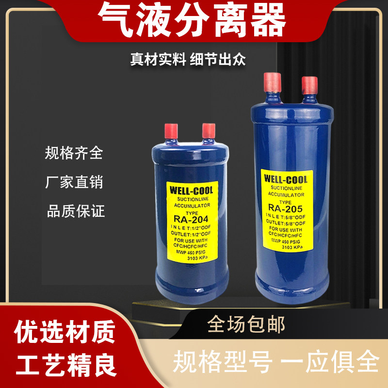 中央空调热泵机组汽液分离器