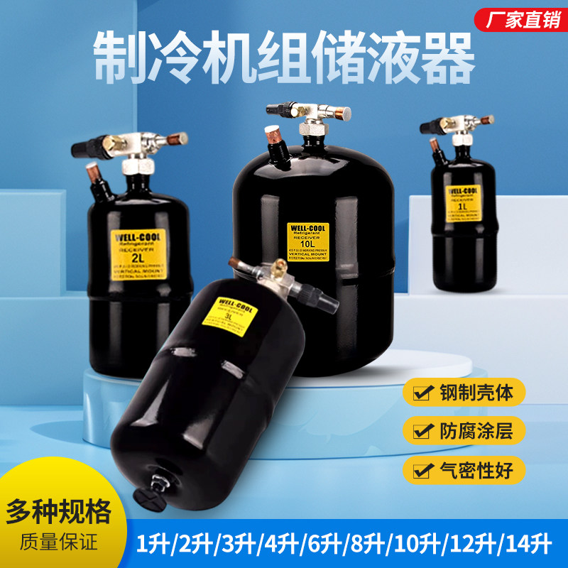 制冷机组立式储液罐1L-14L