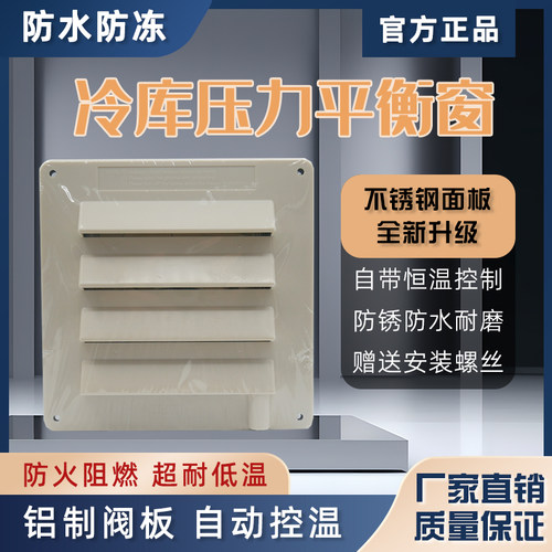 冷库压力平衡窗恒温阻燃自动泄压