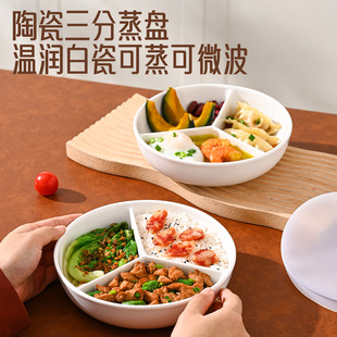 陶瓷分格餐盘带盖圆形蒸盘三格盘子早餐大人减脂分餐盘分隔水果盘