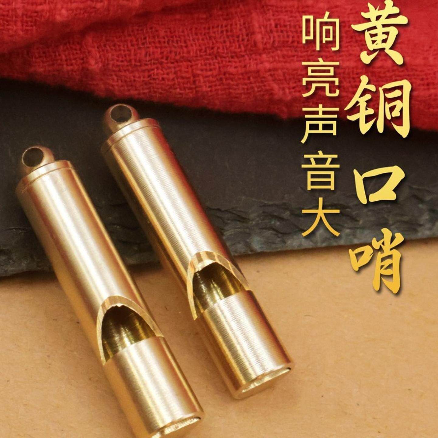 黄铜口哨裁判复古户外求生口哨钥匙扣儿童救生哨子挂件野营训练