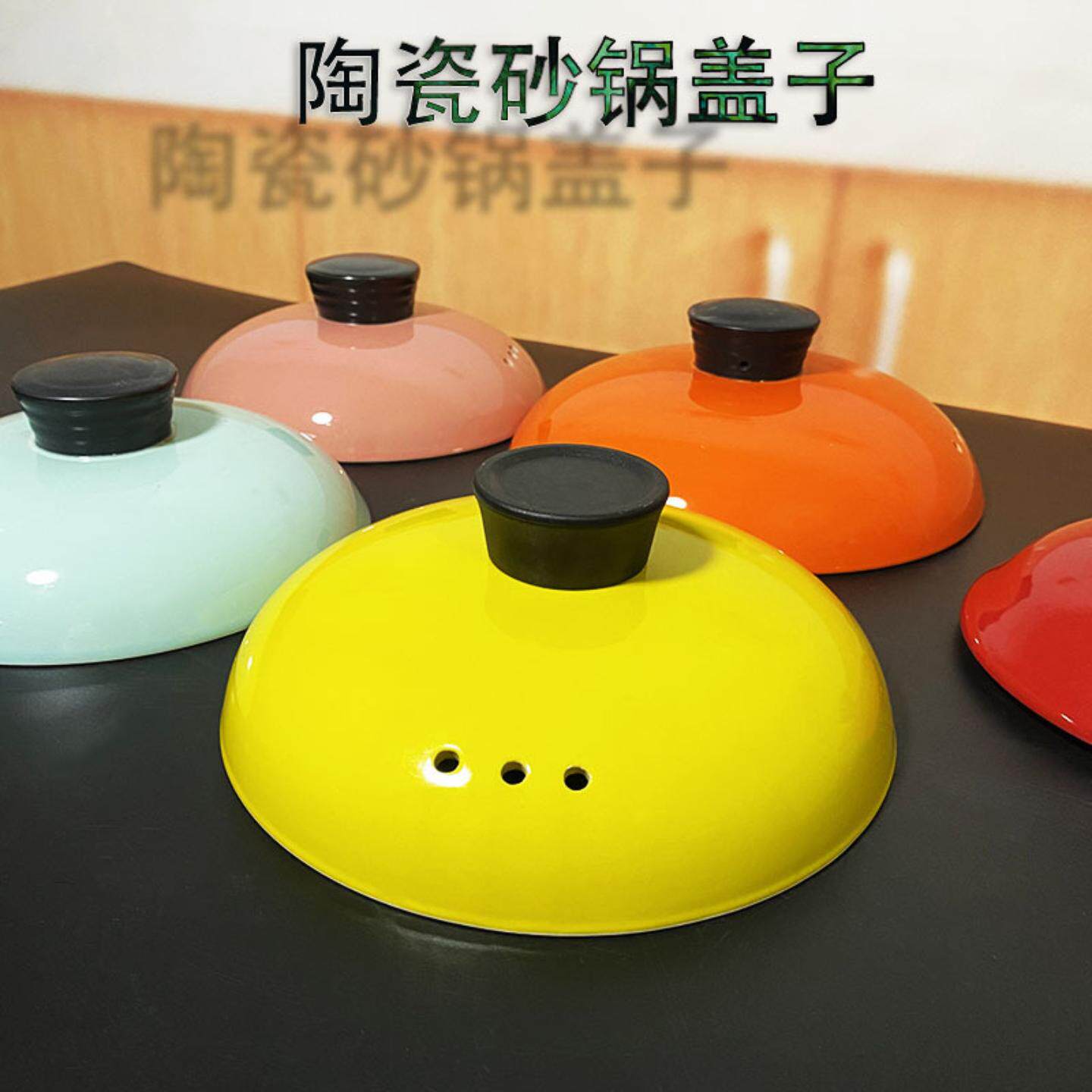 康舒陶瓷彩色砂锅盖子配件耐高温电炖煲汤盖子中药壶加厚瓷盖