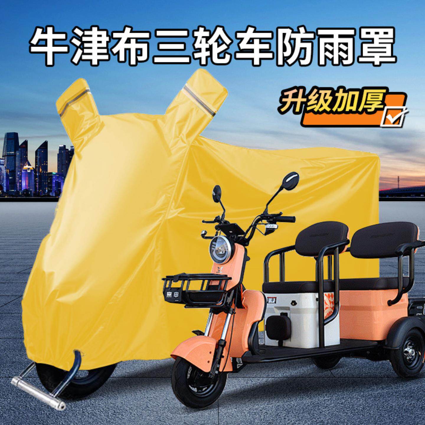 电动三轮车防雨罩防尘罩防晒加厚车衣防水防冰雹老年代步车遮雨罩