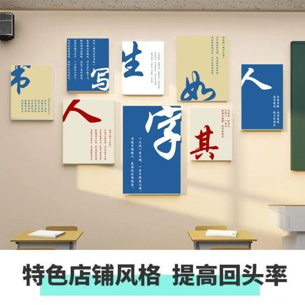 书法教室布置高级全套艺术学校贴墙面装饰画书法装饰书法墙贴字画