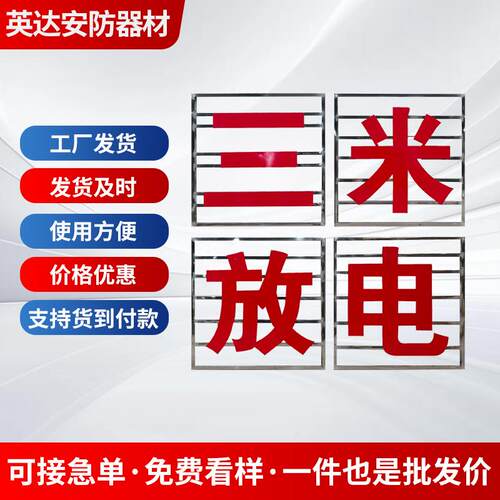 电力铁塔大字警示牌不锈钢高压铁搭危险标识牌铁塔反光警示大字牌
