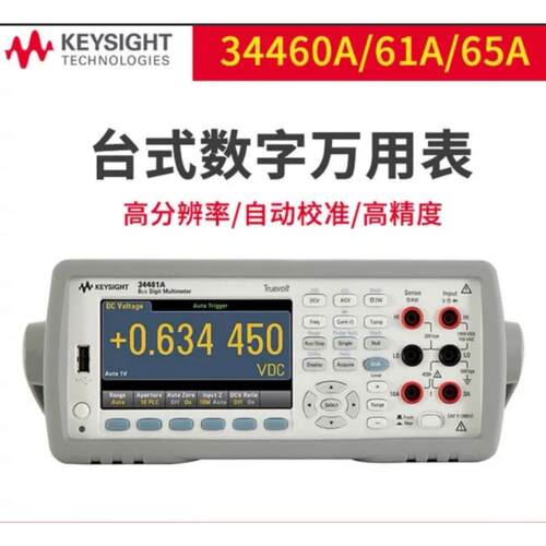 现货供应是德科技34461A测量精准6位半数字万用表 是德数字万用表