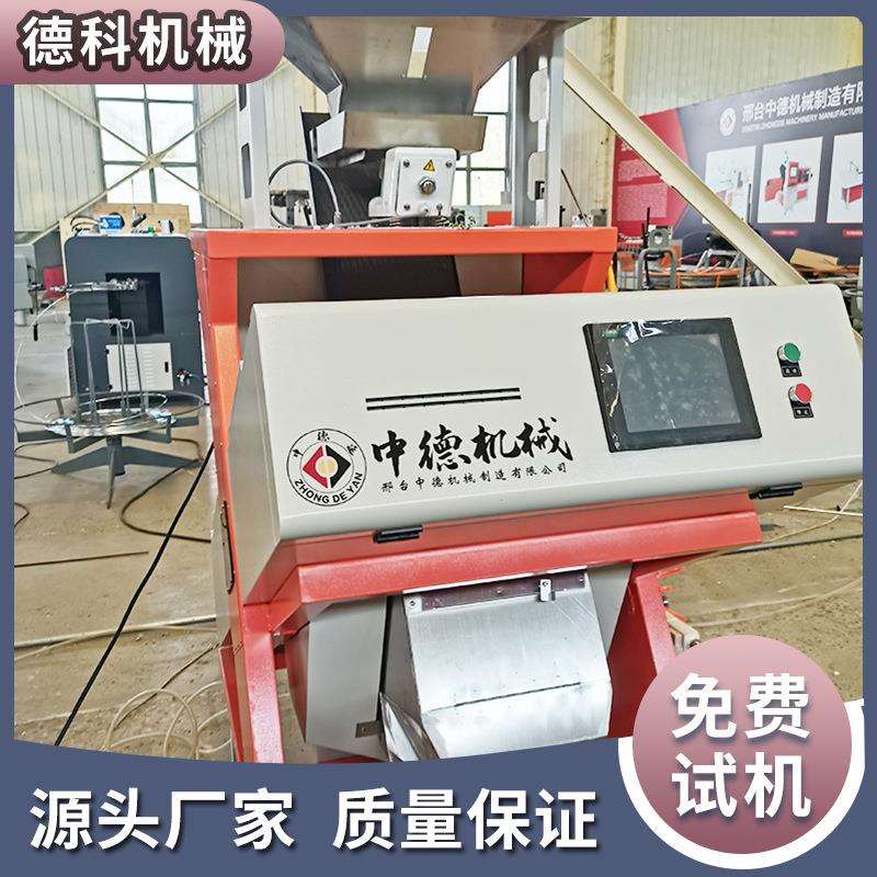 德科带壳花生色选机粮食坚果分选机器配套设备选霉变圆粒长粒