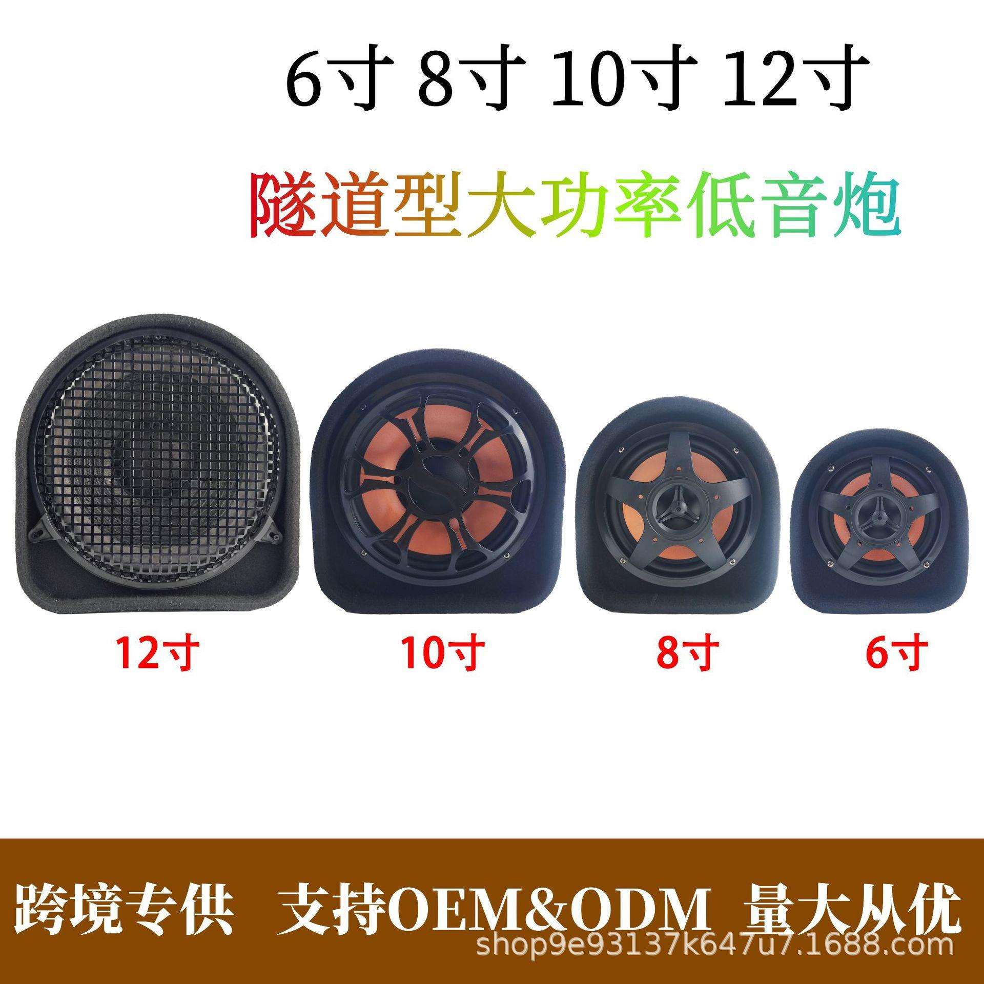厂家直销隧道汽车低音炮有源音响改装6寸8寸10寸12寸大功率低音炮