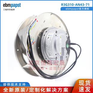R3G310-AN43-71 德国ebmpapst 230V 470W 3.0A 工业离心风机