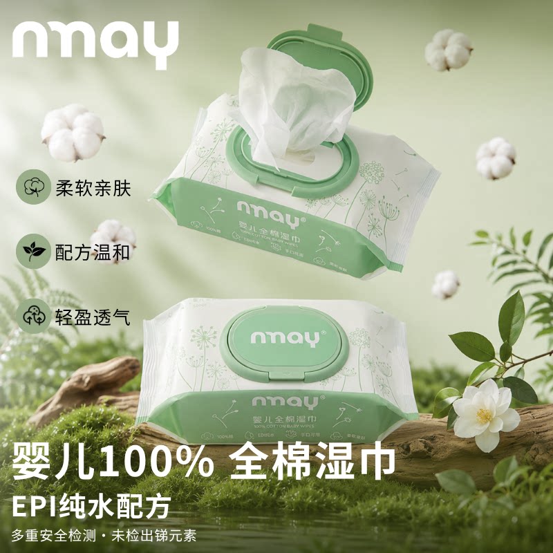 德国nmay 婴儿新生儿纯棉纯水柔湿巾母婴手口面巾湿纸巾大包装80P