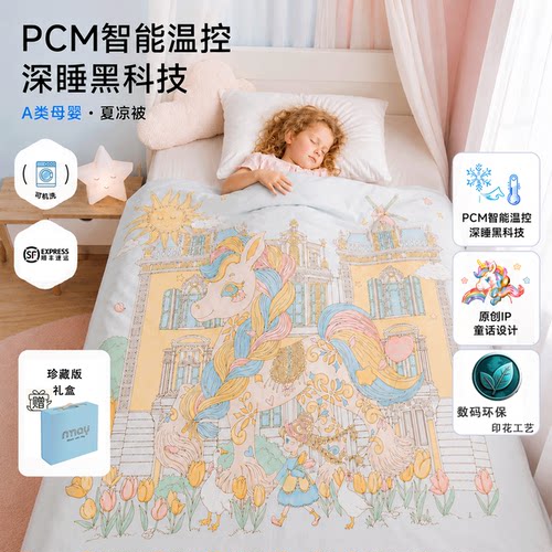 nmay凉感被双面凉感pcm智能调温