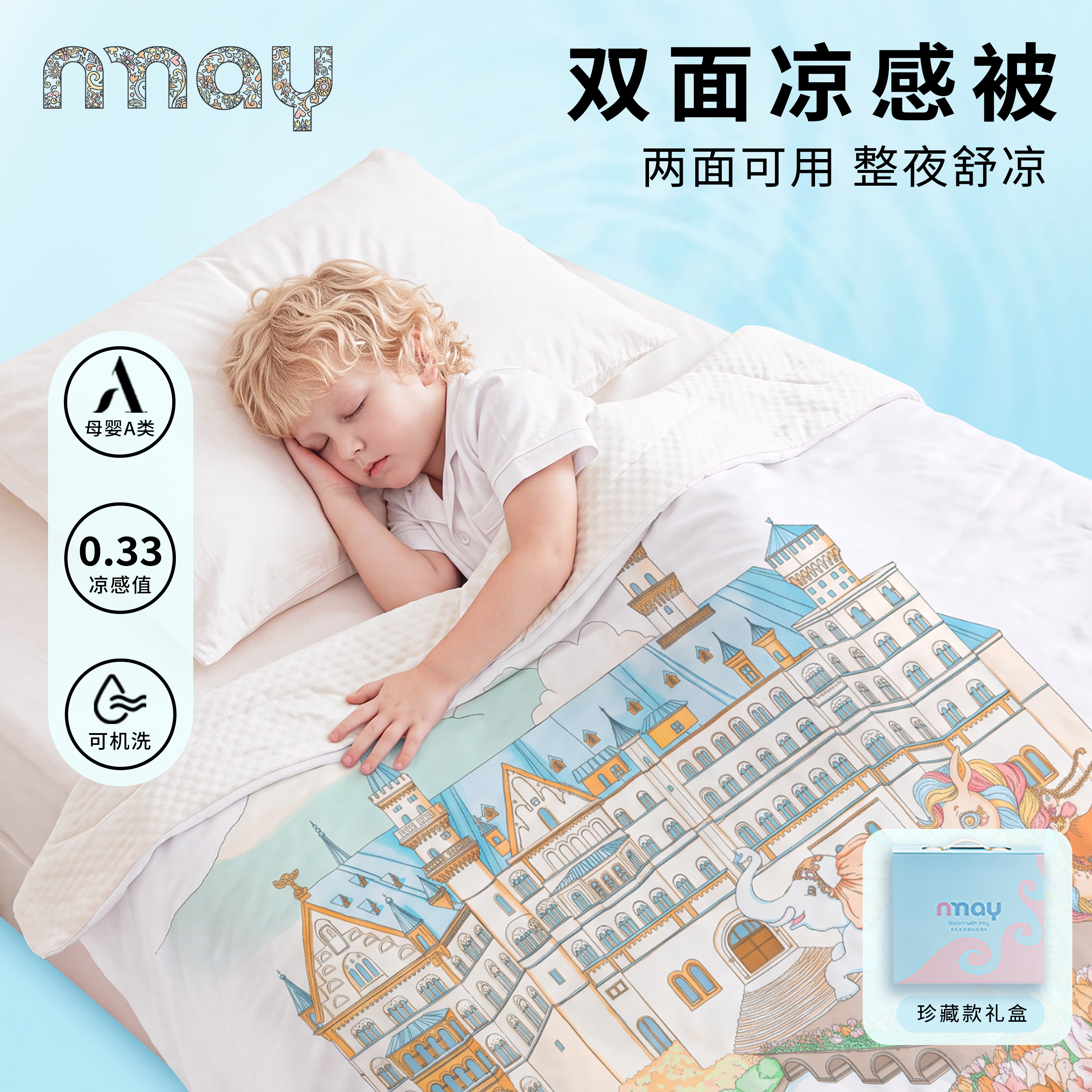 nmay儿童凉感被a类PCM智能调温夏凉被空调被幼儿园午睡被子夏天