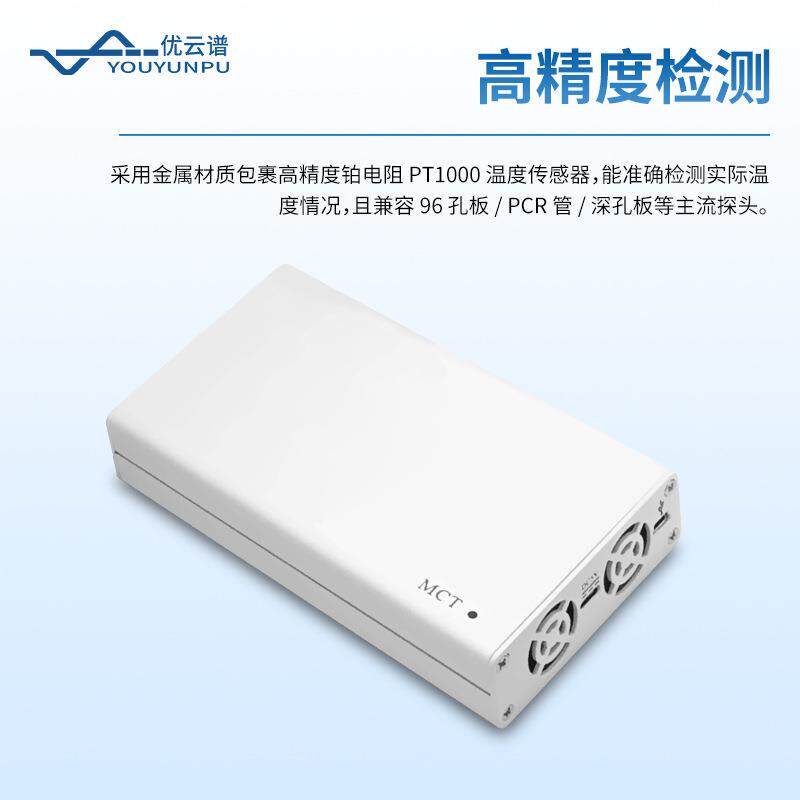 MCT温度巡检仪PCR仪温度校准器高精度PCR温度测试巡检仪MCT检测器