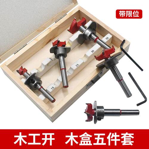 定位木工开孔器套装 硬质合金平翼钻可调节铰链合页扩孔器15-35mm