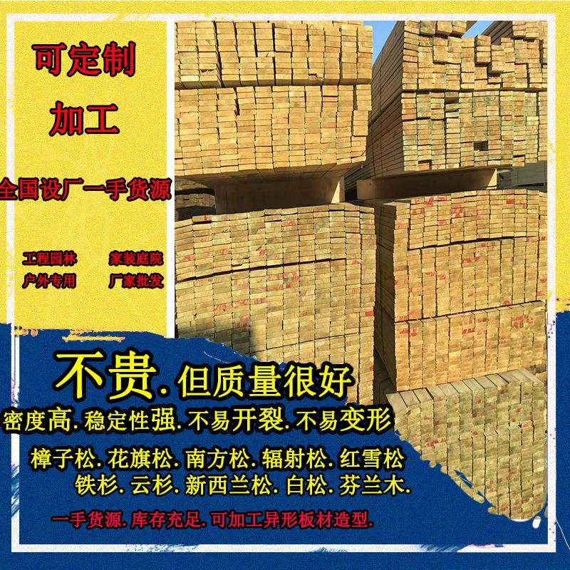 厂家直供樟子松木龙骨防腐木吊顶隔墙地板框架松木条实木木条