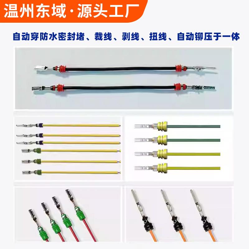 全自动防水栓端子机防尘雨塞新能源汽车防水线束加工设备压接机