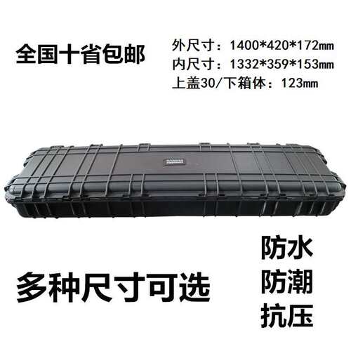 安保得JC-18空箱安全防护箱工具箱塑料密封防震设备箱防水密封箱
