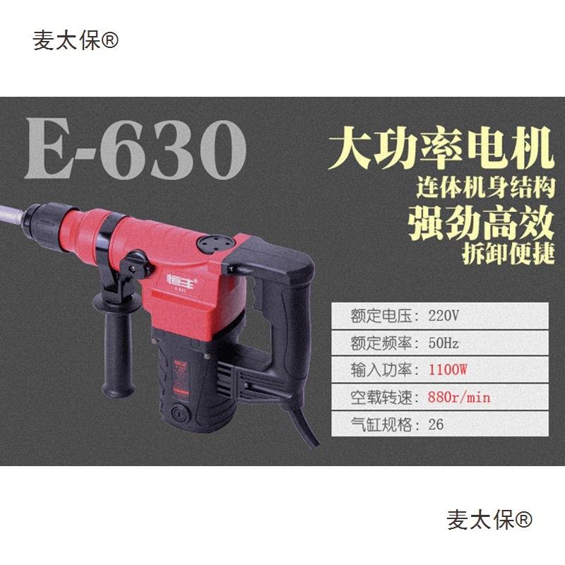 恒丰E636/630多功能两用电锤冲击钻电镐电钻大功率五金电动麦太保图片