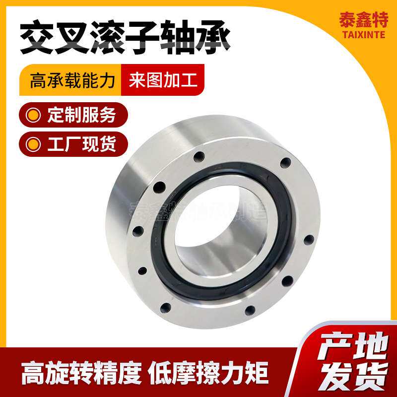 交叉滚子轴承CRB5013 6013 7013 8016 9016回转驱动支撑转盘轴承