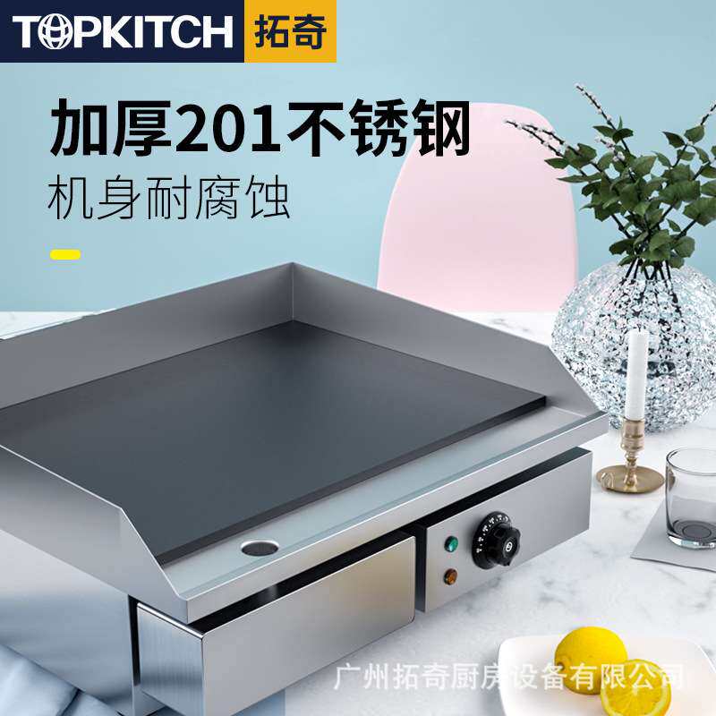 拓奇电扒炉商用铁板烧鱿鱼炒饭烤冷面牛排手抓饼机器扒炉设备摆摊