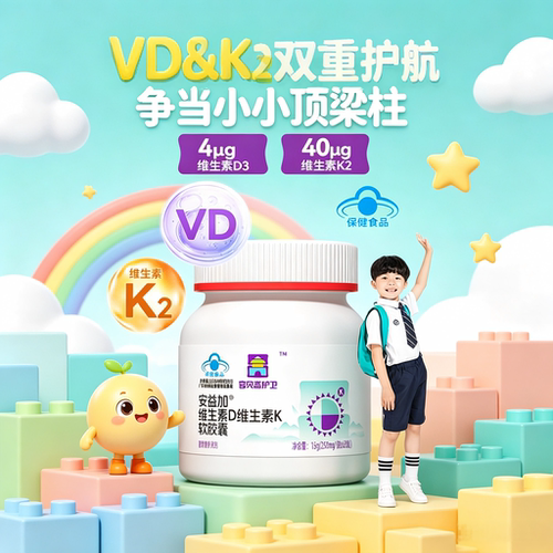 喜贝高护卫维生素D3K2软胶囊粒青少年高含量