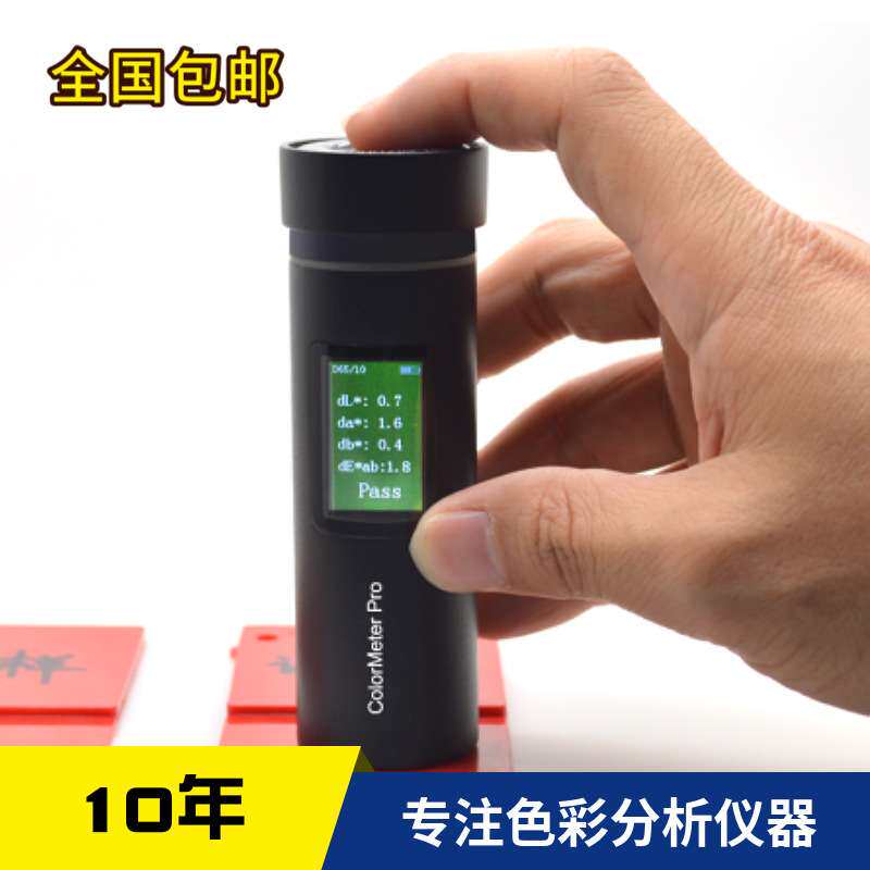 便携式色差仪 色差宝 取色器现货优惠销售
