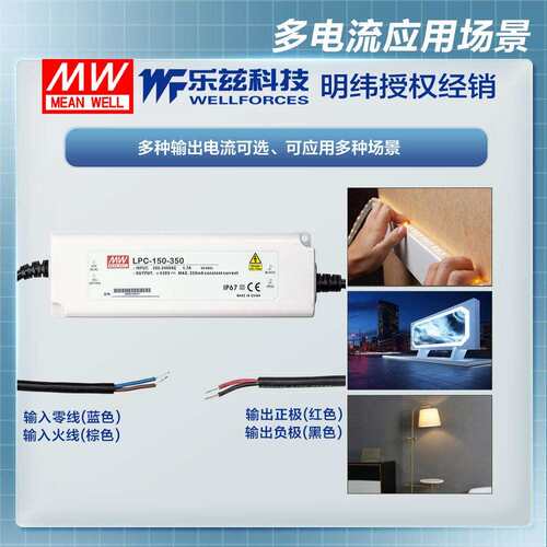 明纬350mA LED电源150W LPC-150-350恒流塑壳IP67防水215~430V