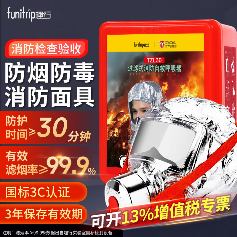 趣行消防面具防毒烟面罩开专票