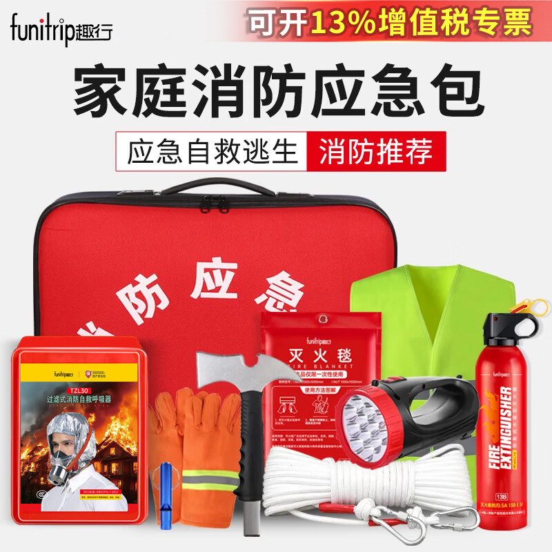 趣行消防应急包家用火灾逃生套装灭火器材防毒面具人防战备物资
