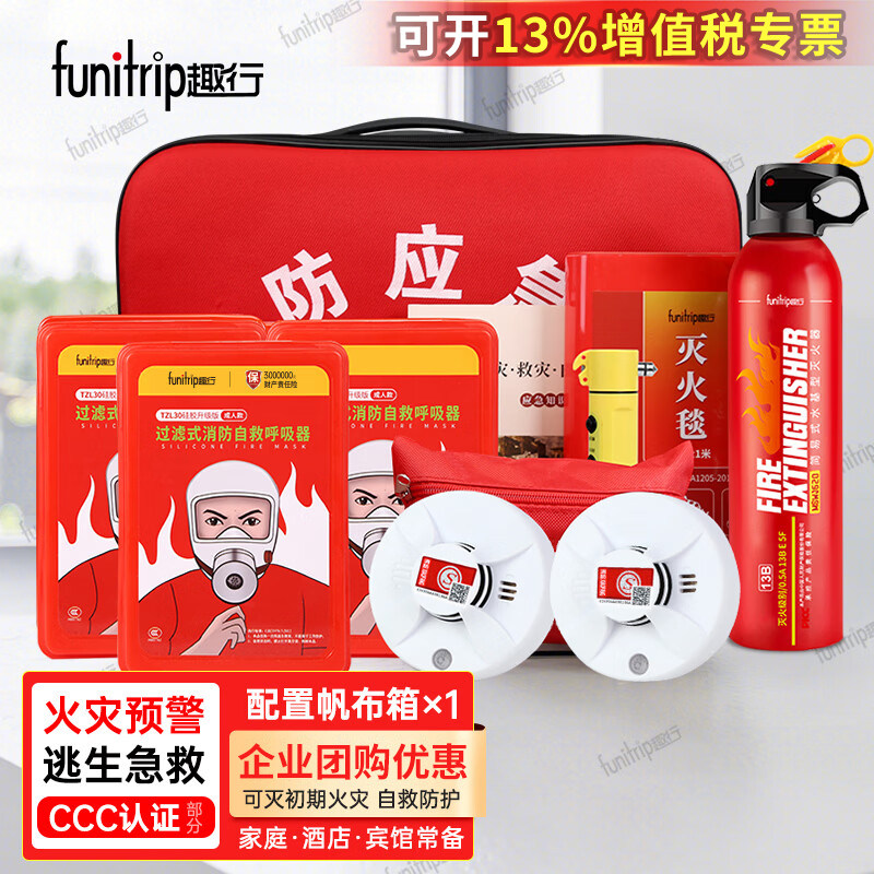 趣行消防应急套装 家用防毒面具灭火毯灭火器救援包逃生专业版