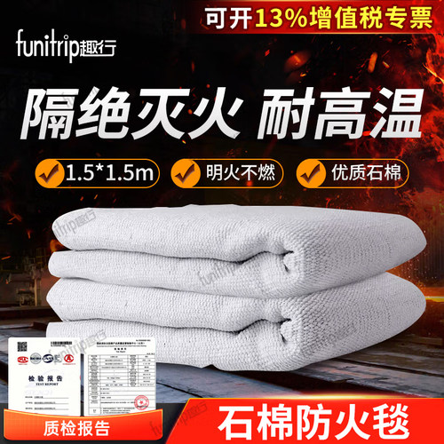 趣行石棉防火毯灭火毯消防认证加油站化工厂仓库消防用品阻燃隔热