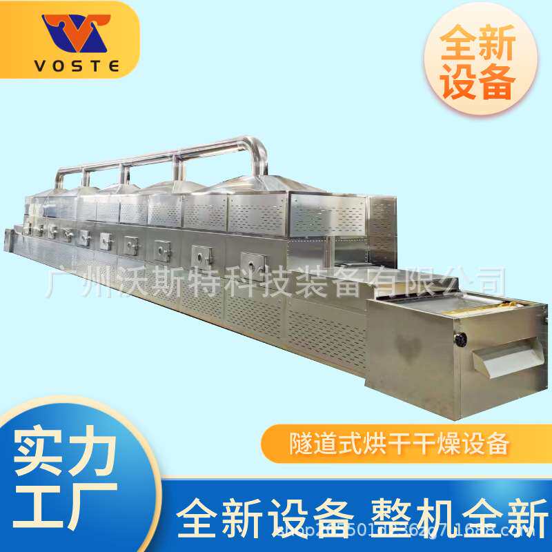 沃斯特微波蚕茧干燥设备 烘干设备 蝉蛹烘干机 LW-20HMON