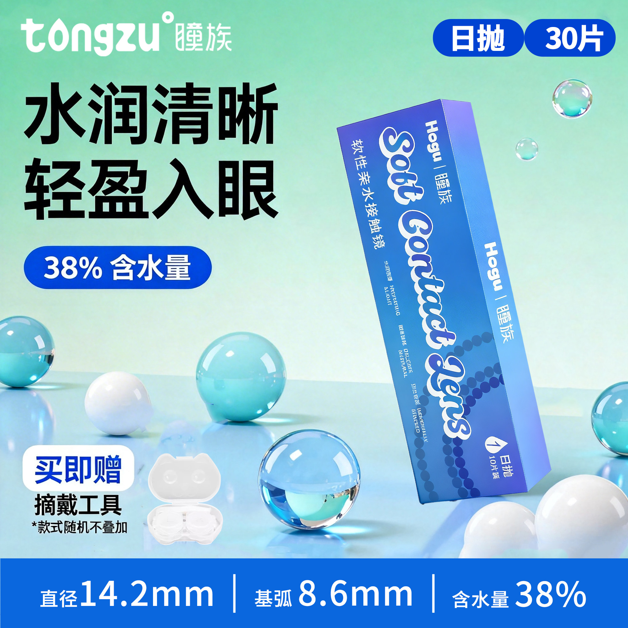 小蓝片日抛30片近视隐形眼镜透明色带度数小直径水凝胶
