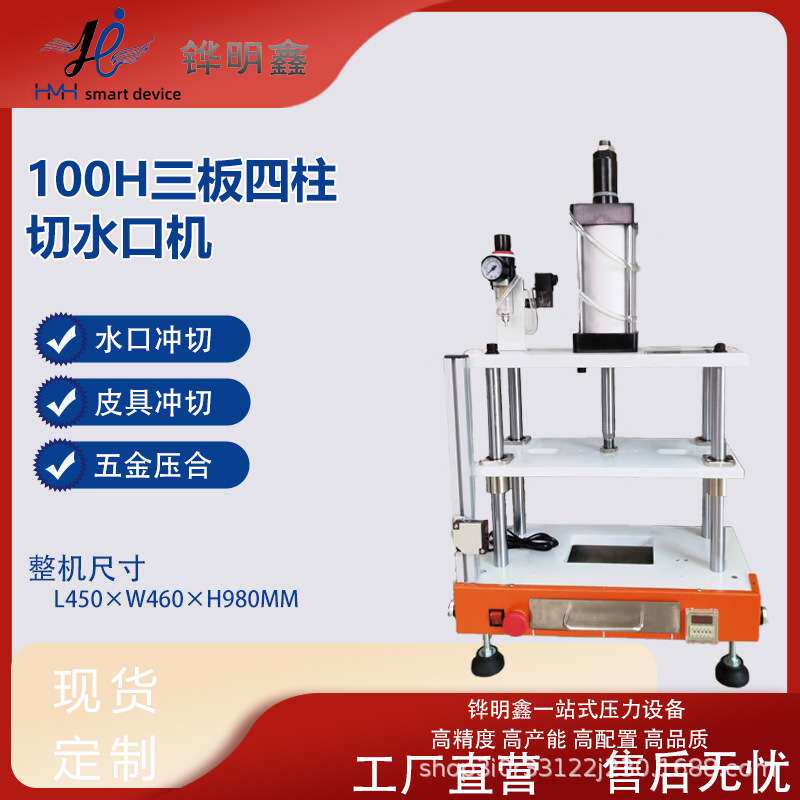 100H三板四柱气动切水口机塑胶水口冲切自动落料皮具压印五金铆压