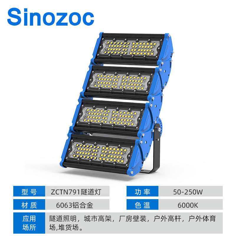 兆昌照明灯隧道灯50W-250W户外广告投光灯模组工矿灯高杆灯超亮