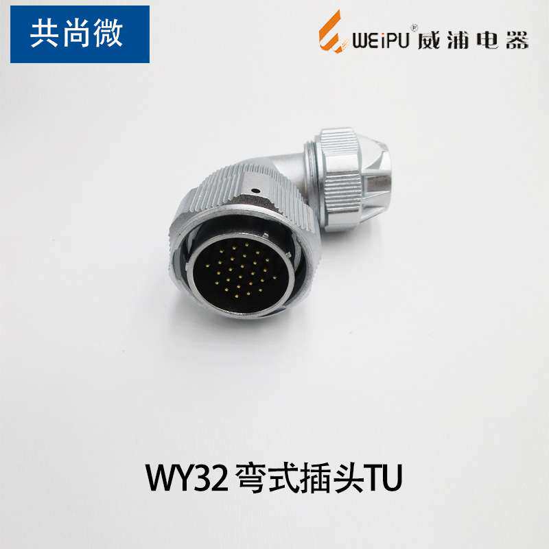 WEIPU威浦航空插头WY32 468B针11芯12芯19芯 90度工业弯式接头TU
