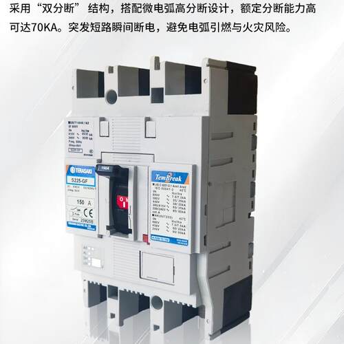 原装TERASAKI寺崎空气开关S225-GF/NF船用MCCB断路器225A200A175A