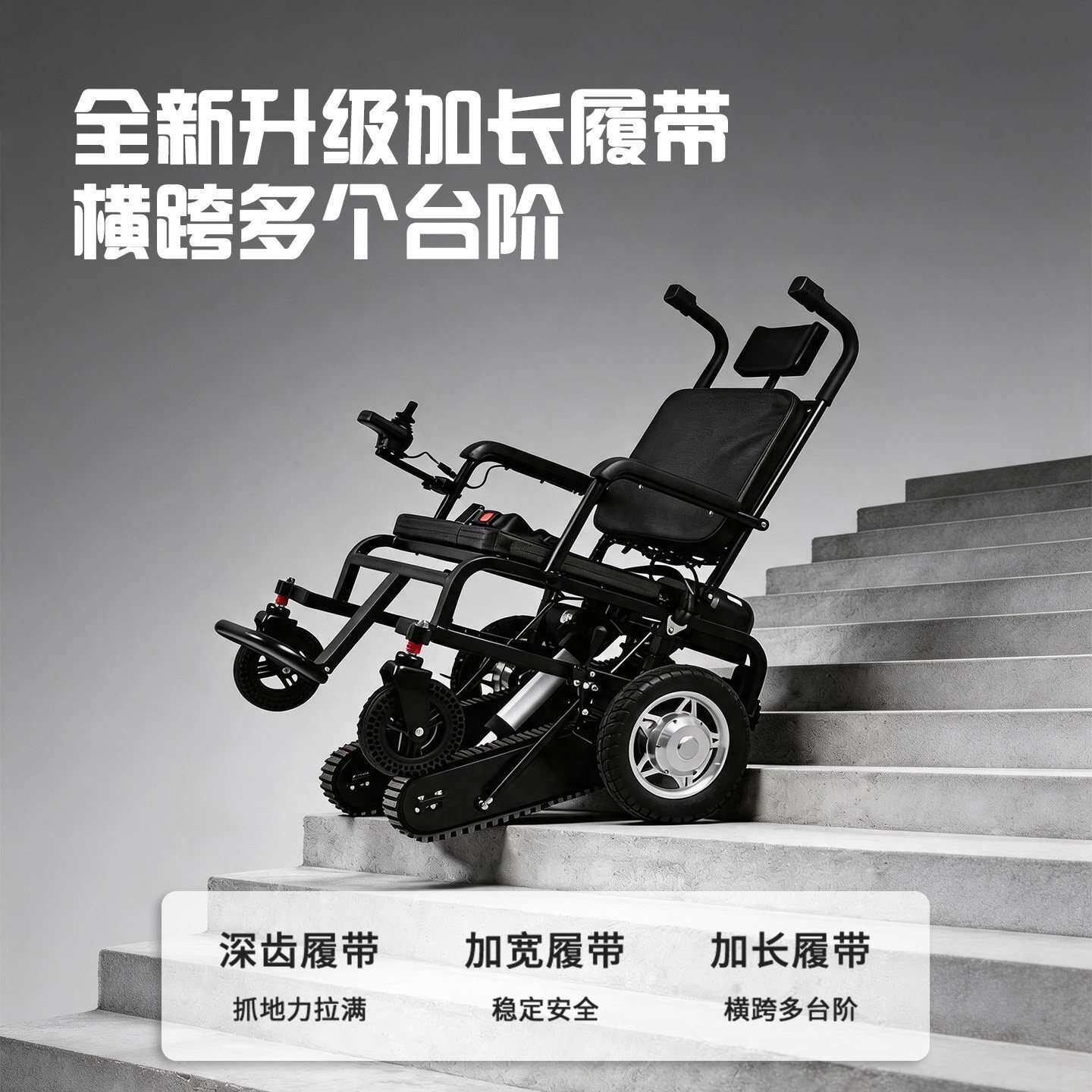 新款出口电动爬楼轮椅车上下楼梯爬楼机折叠老人残疾人履带爬楼车