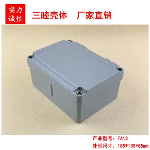 铝合金仪表壳体 压铸铝防水盒 翻盖式接线盒FA13：185*135*85MM