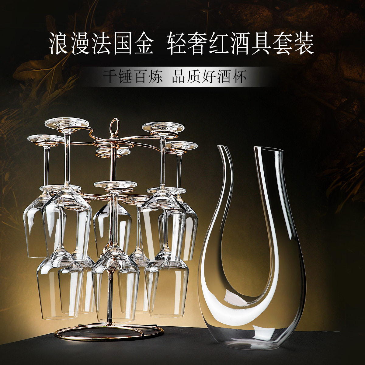 高档轻奢法式水晶红酒杯高脚杯奢华金双层10杯架家用醒酒器套装
