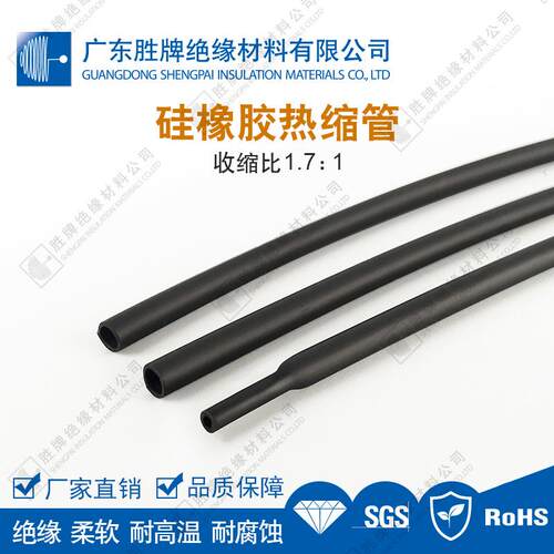 胜牌硅橡胶热缩管1.7倍收缩 新能源电线线束保护套管 耐高温200度