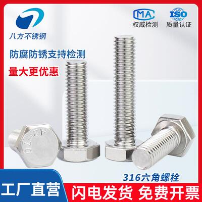 316L不锈钢外六角螺栓全螺纹六角头螺丝M48M52M56M64